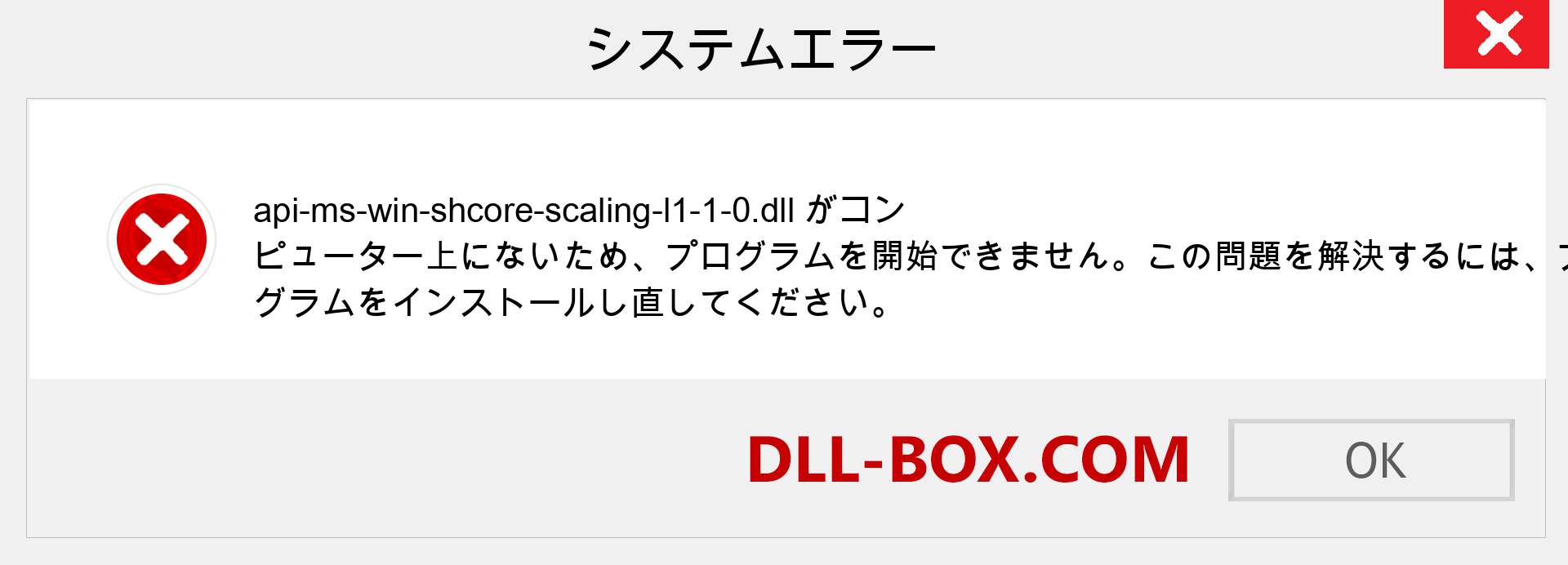 api-ms-win-shcore-scaling-l1-1-0.dllファイルがありませんか？ Windows 7、8、10用にダウンロード-Windows、写真、画像でapi-ms-win-shcore-scaling-l1-1-0dllの欠落エラーを修正